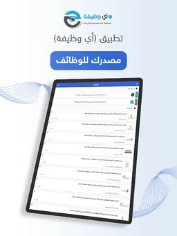 وظائف - أي وظيفة screenshot 3