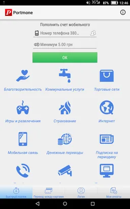 Portmone screenshot 9