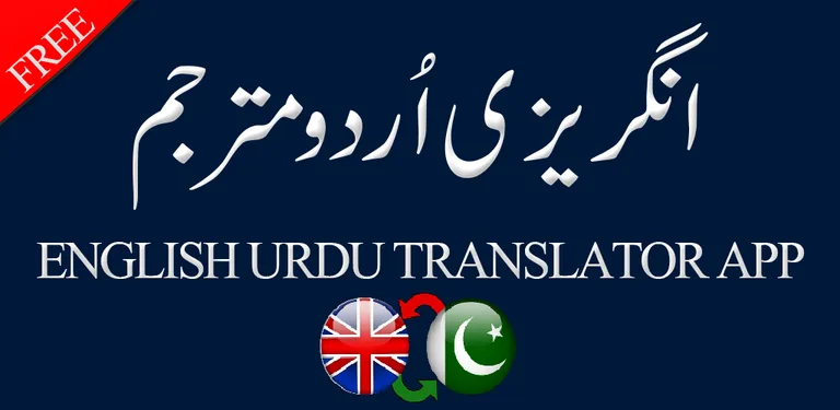 Urdu to English & English to Urdu Translator cover image