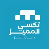 ALMUMAYAZ AIRPORT TAXI icon