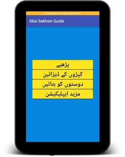 Silai Sekhain Complete Course(Tailoring Guide)Urdu screenshot 10