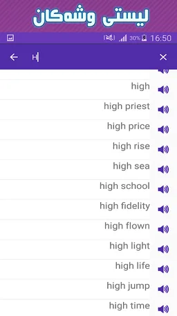 Hardi Dict -فەرهەنگی هەردی(English-Kurdish) screenshot 6