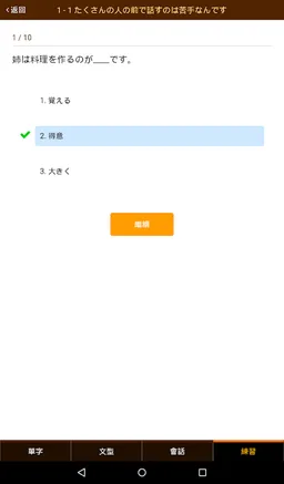 巨匠日語通N4 中階日本語(下) screenshot 18