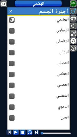 Anatomy 3D screenshot 11