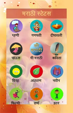 Marathi Status screenshot 2