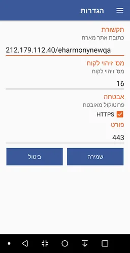 SYNEL HARMONY SMART screenshot 2