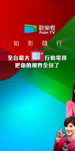 Fain TV – Mobile TV screenshot 1
