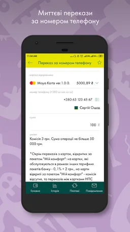 Ощад 24/7 screenshot 4