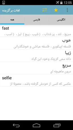 Fastdic - Persian Dictionary screenshot 3