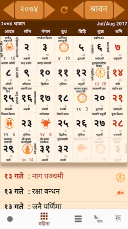 Nepali Patro Calendar - NepCal screenshot 2