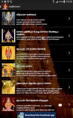 Saranam Ayyappa screenshot 5