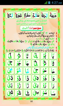 Madani Qaidah Plus screenshot 3