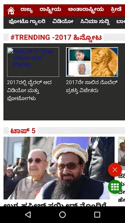 All Kannada Newspaper, India screenshot 5
