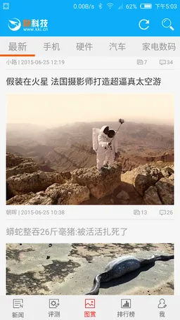 快科技 screenshot 1