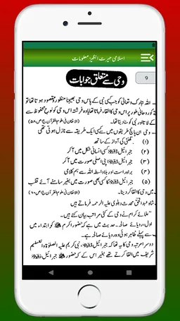Hairat Angez Maloomat |Islami Malomat in Urdu Book screenshot 2
