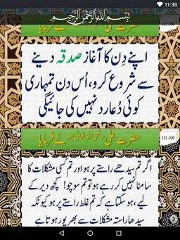 Aqwal e Hazrat Ali RA screenshot 2
