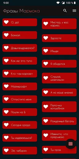 Мармок - лучшие фразы screenshot 2