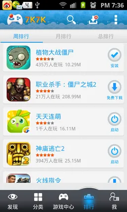 游戏中心 screenshot 12