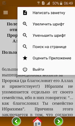 Описание намаза Пророка screenshot 2