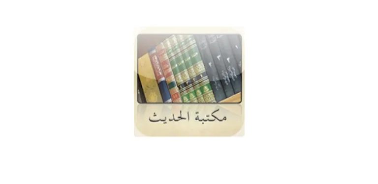 Hadith Library cover image