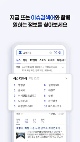 줌 – zum, 줌닷컴 screenshot 1