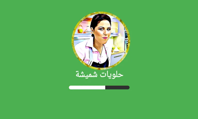 حلويات شميشة 2023 بدون أنترنيت screenshot 3