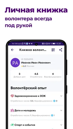Добро.рф screenshot 5