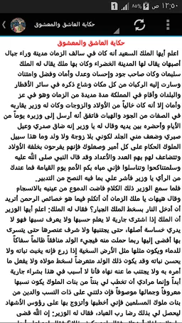 الف ليلة وليلة screenshot 4