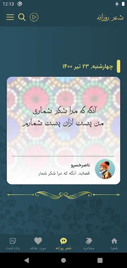 ناصر خسرو screenshot 7