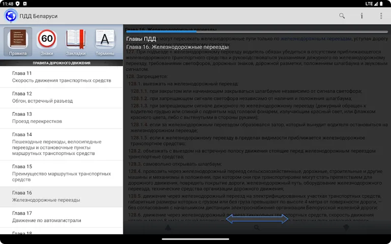 ПДД Беларуси screenshot 15