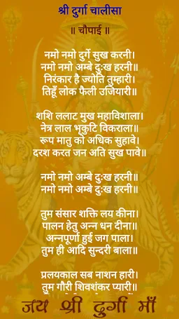 Durga Chalisa screenshot 7