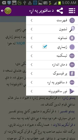 Quran in Pashto screenshot 13