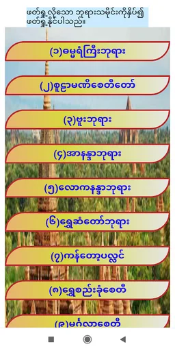 Myanmar Bagan screenshot 8