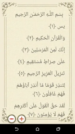 Surah Yaseen screenshot 1