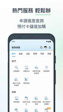 中華電信 screenshot 5