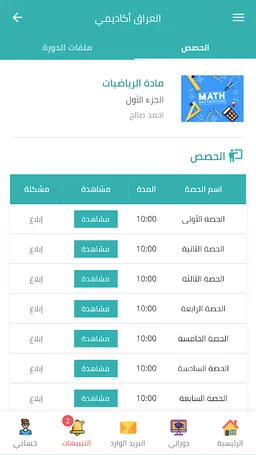 العراق أكاديمي screenshot 5