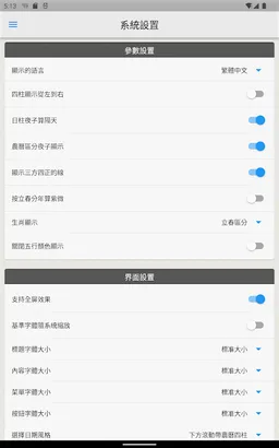 紫微 screenshot 10