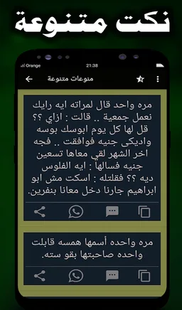 نكت منوعات screenshot 2