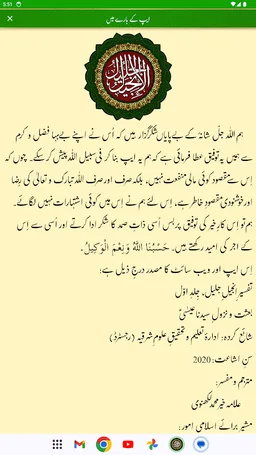 Tafseer e Injeel e Jaleel Urdu screenshot 24