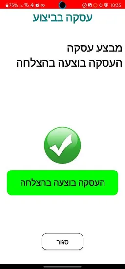 WebEFT - חיוב כרטיסי אשראי screenshot 4