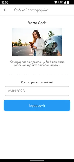 AVIN Κερδίζω App screenshot 6
