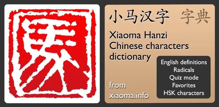 Xiaoma Hanzi Chinese Character cover image