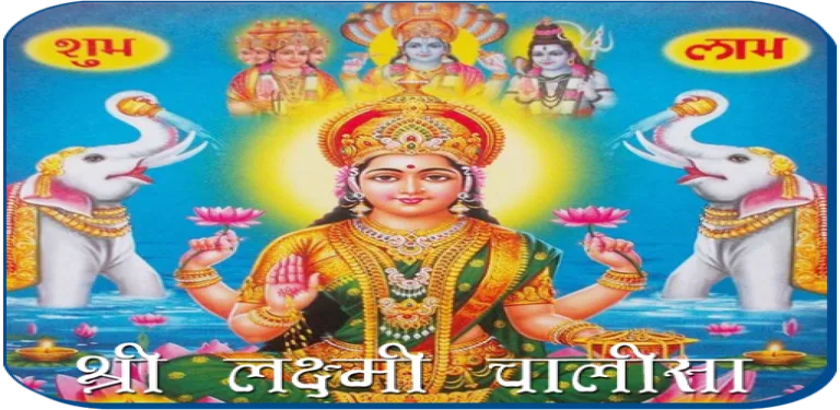 Lakshmi Chalisa cover image