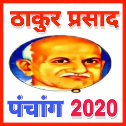 Thakur Prasad Calender 2020 - ठाकुर प्रसाद पंचांग screenshot 7