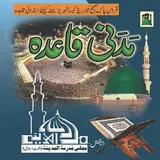 Madani Qaida (مدنی قائدہ اردو) ClassIc icon