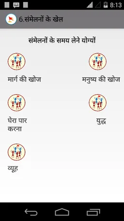 Apne Khel screenshot 5