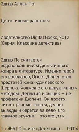 Детективные рассказы Эдгар По screenshot 2
