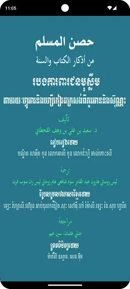 Hisnul Muslim Khmer screenshot 6