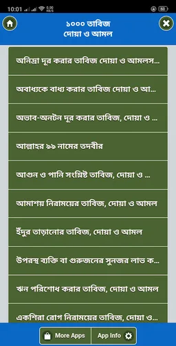 ১০০০ তাবিজ, দোয়া ও আমল -1000 Tabiz ( Tabij ), Dua. screenshot 5