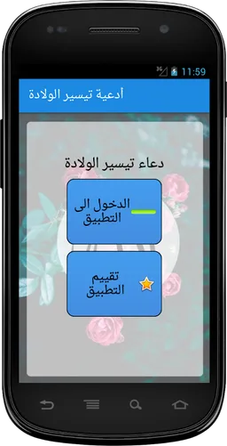 دعاء تسهيل الولادة screenshot 5